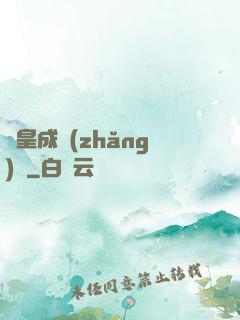 龍皇成長(zhǎng)記