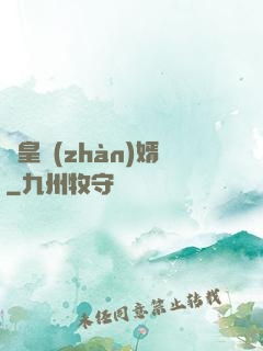 龍皇戰(zhàn)婿