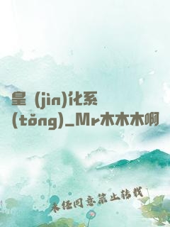 龍皇進(jìn)化系統(tǒng)