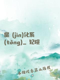 龍皇進(jìn)化系統(tǒng)