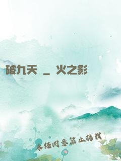 龍破九天訣