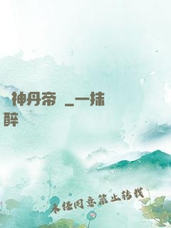 龍神丹帝訣