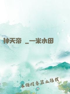 龍神天帝傳