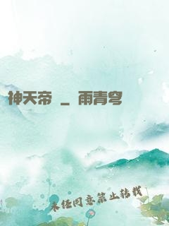 龍神天帝傳