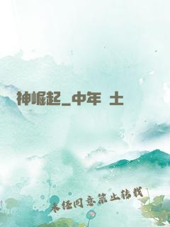 龍神崛起