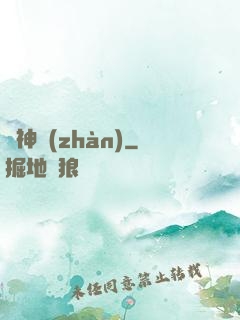 龍神戰(zhàn)