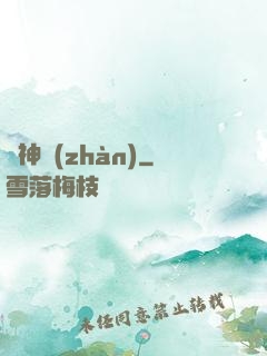 龍神戰(zhàn)