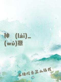 龍神歸來(lái)