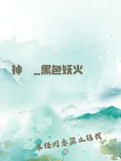 龍神歸來