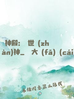 龍神殿：蓋世戰(zhàn)神