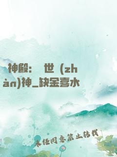龍神殿：蓋世戰(zhàn)神
