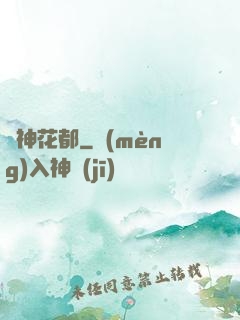 龍神花都