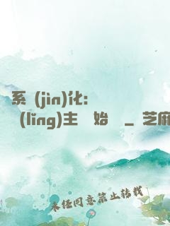 龍系進(jìn)化：從領(lǐng)主級開始無敵