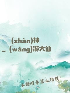 龍紋戰(zhàn)神