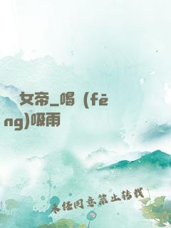 龍紗女帝