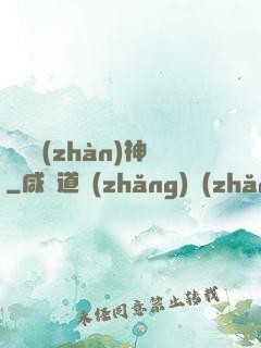 龍組戰(zhàn)神