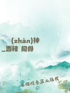 龍組戰(zhàn)神