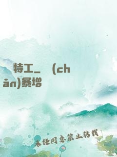 龍組特工