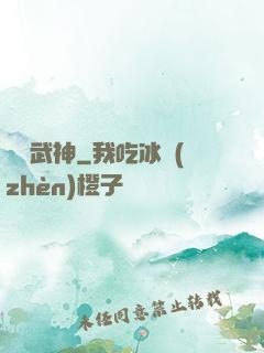 龍脈武神