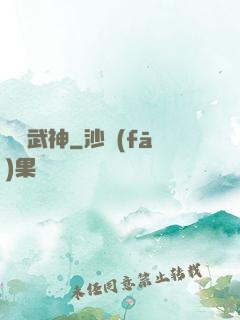 龍脈武神