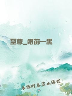 龍脈至尊