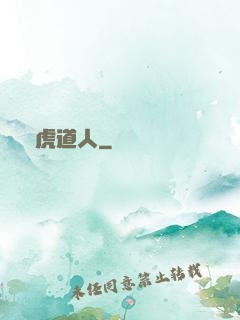 龍虎道人