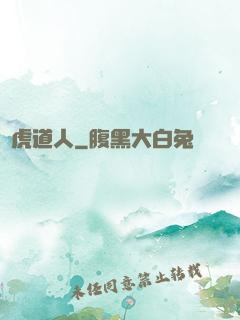 龍虎道人