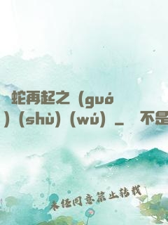 龍蛇再起之國(guó)術(shù)無(wú)敵