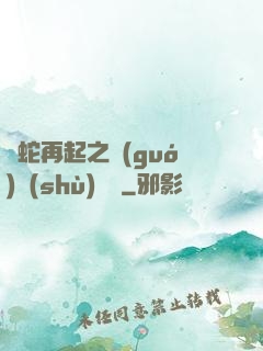 龍蛇再起之國(guó)術(shù)無敵