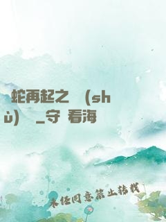龍蛇再起之國術(shù)無敵