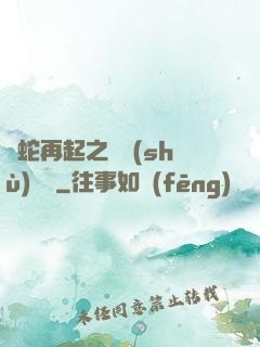 龍蛇再起之國術(shù)無敵