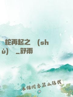 龍蛇再起之國術(shù)無敵