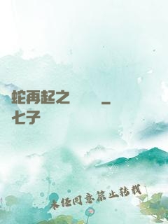 龍蛇再起之國術無敵