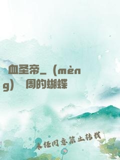 龍血圣帝