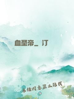 龍血圣帝