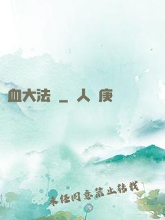 龍血大法師