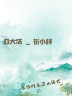 龍血大法師