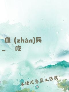 龍血戰(zhàn)兵