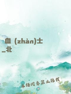 龍血戰(zhàn)士