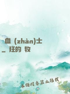 龍血戰(zhàn)士