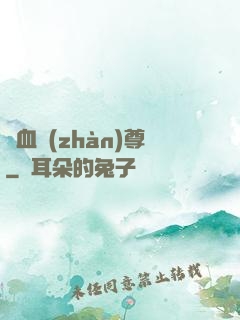 龍血戰(zhàn)尊