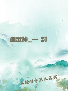 龍血武神