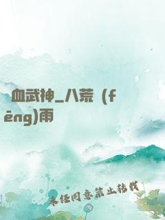 龍血武神