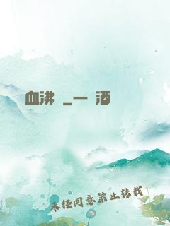 龍血沸騰