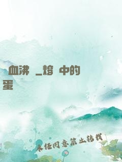 龍血沸騰