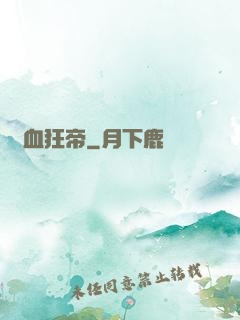 龍血狂帝