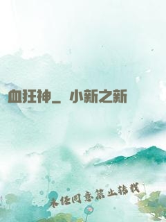 龍血狂神