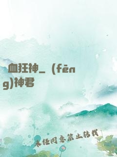 龍血狂神