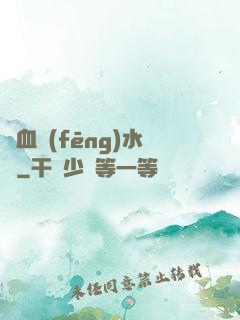 龍血風(fēng)水師