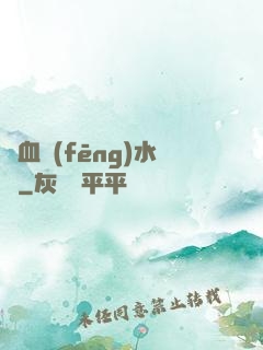 龍血風(fēng)水師